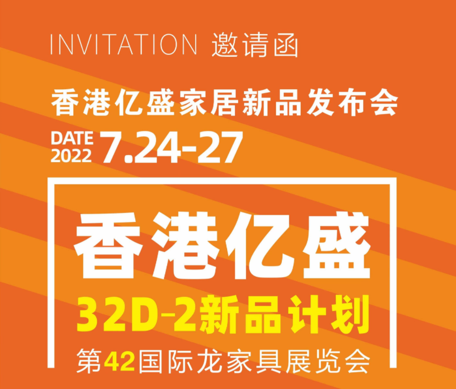 2022秋季家居展览会  ---暨第三届网络展